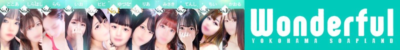 完全20代限定★激安ソープランド　ワンダフル