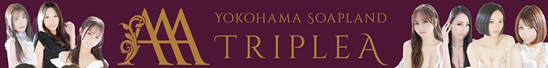 横浜高級ソープランド トリプルA