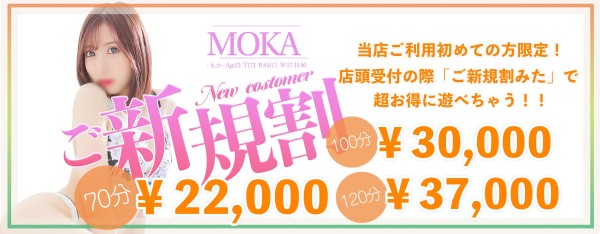 ご新規割